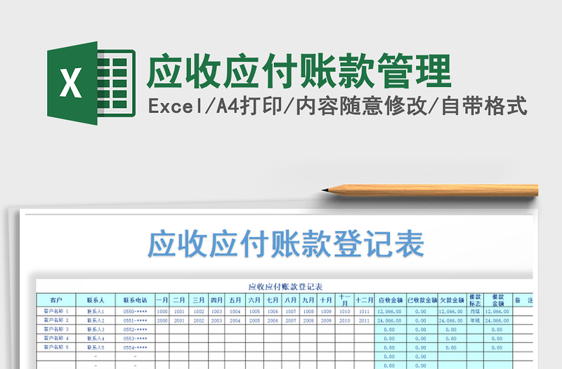 2025年应收应付账款管理