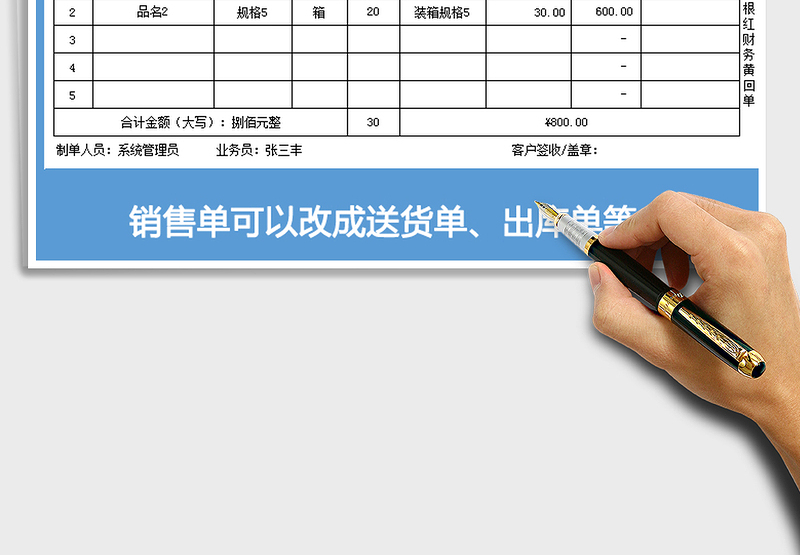 2024年三等分销售单出库单送货单票据打印