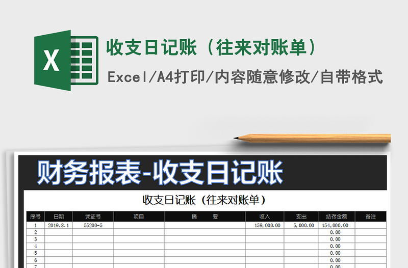 2025年收支日记账（往来对账单）