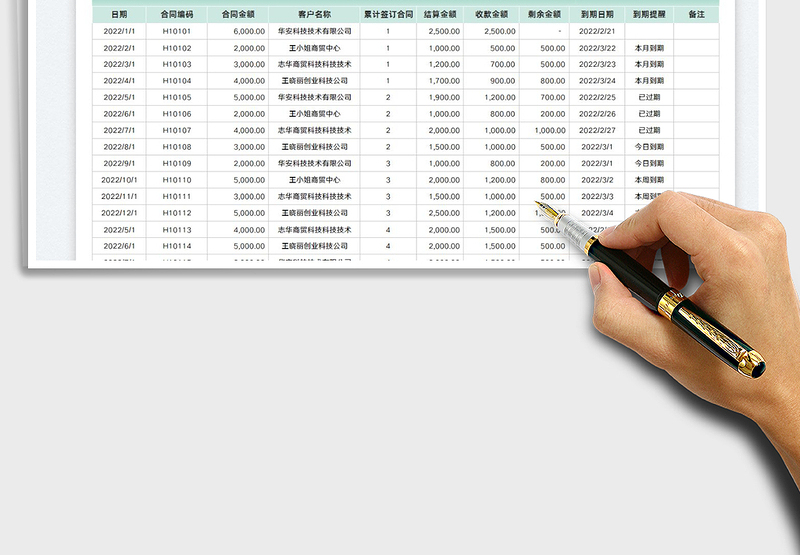2025销售合同收款及客户登记表免费下载