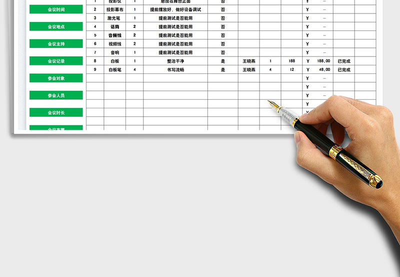2025会议物品清单表免费下载