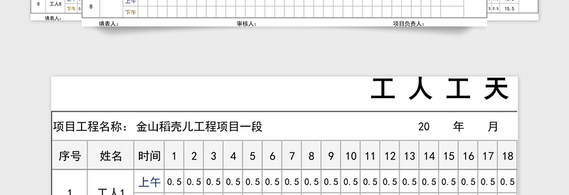 2024年工人工天表模板免费下载