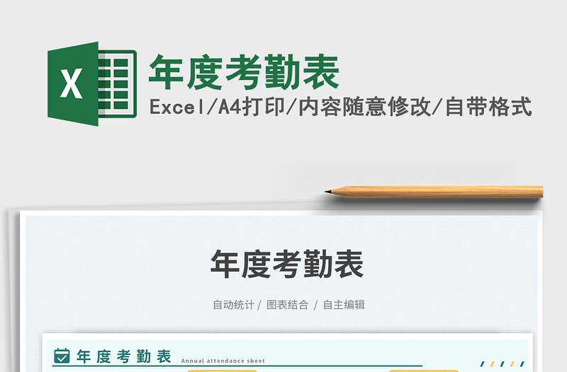 2025年度考勤表免费下载