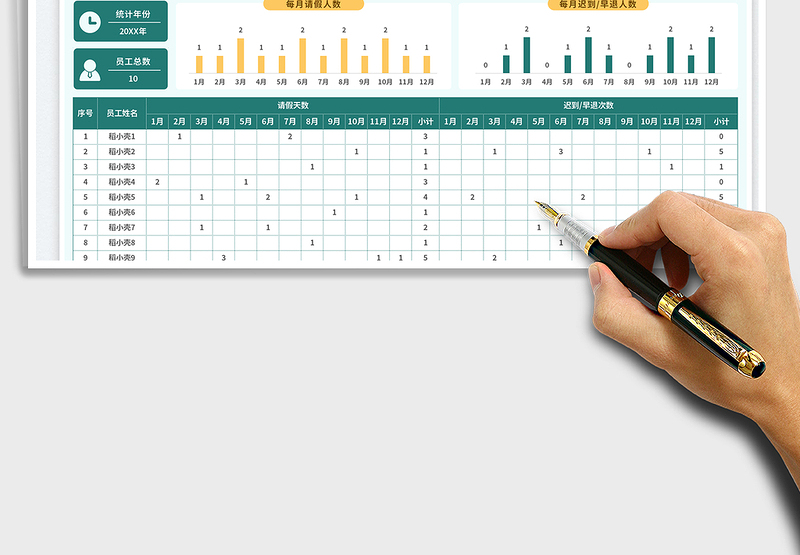 2025年度考勤表免费下载