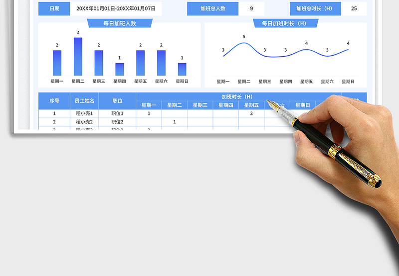 2025加班考勤统计表免费下载