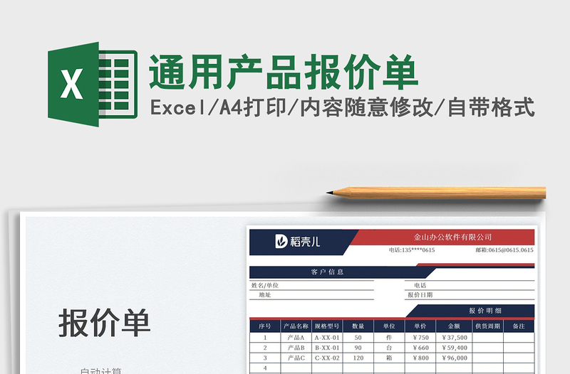 2025通用产品报价单免费下载