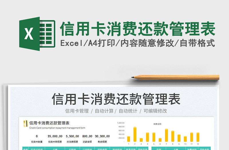 2024信用卡消费还款管理表exce表格