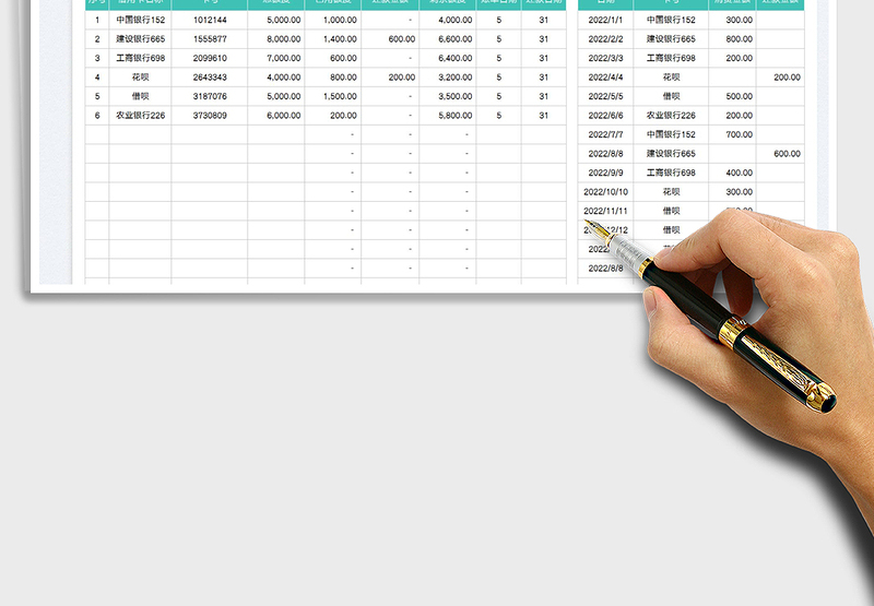 2024信用卡消费还款管理表exce表格