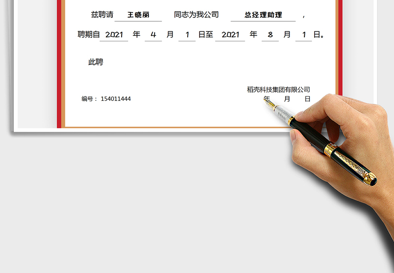 2024聘书-职位任命书exce表格