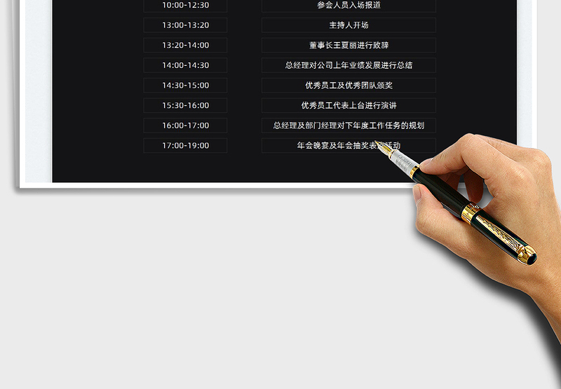 2025年会流程表免费下载