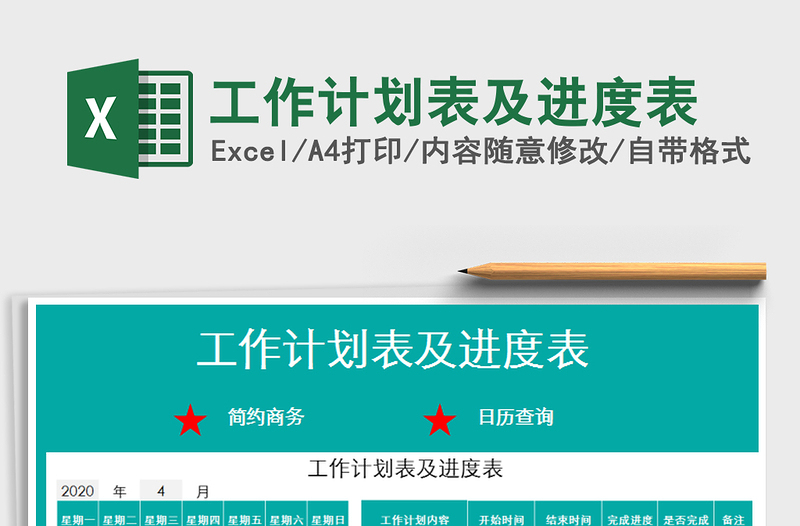 2025年工作计划表及进度表