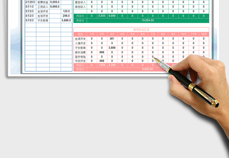 2025年日常记账收支表-自动汇总统计