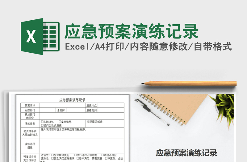 2024年应急预案演练记录