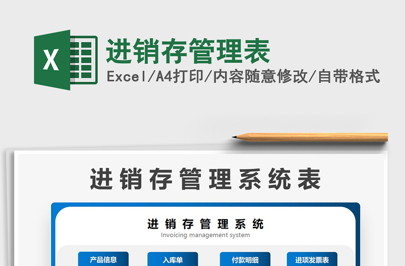 2024年进销存管理表