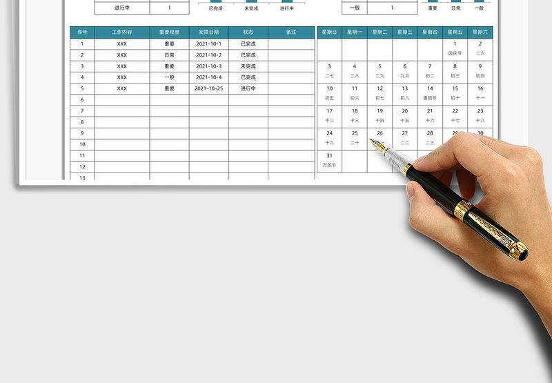 202510月份日历日程安排表免费下载