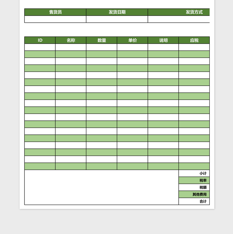 简洁明了公司报价单excel表格模板