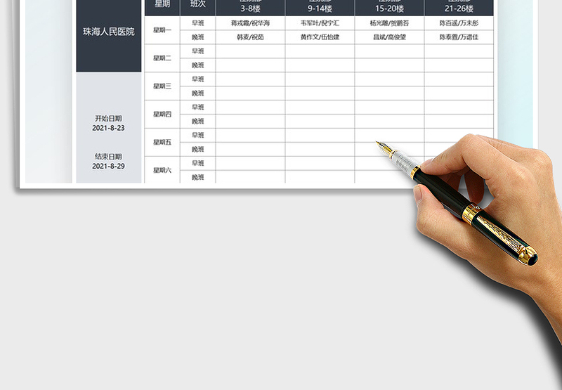 2025医院护士看护值日表免费下载