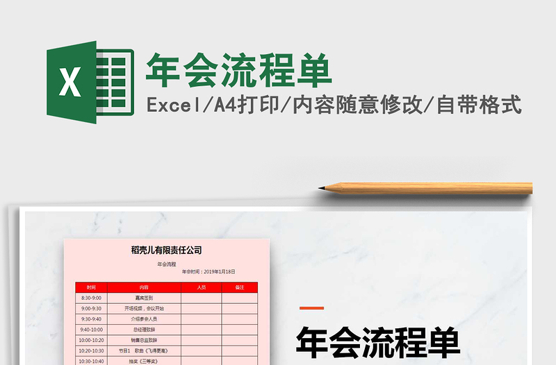 2025年年会流程单