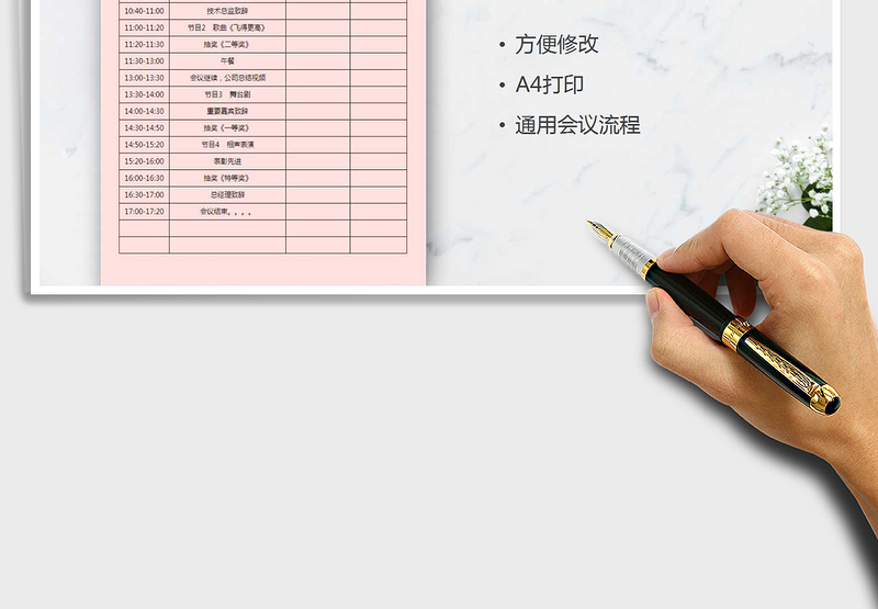 2025年年会流程单