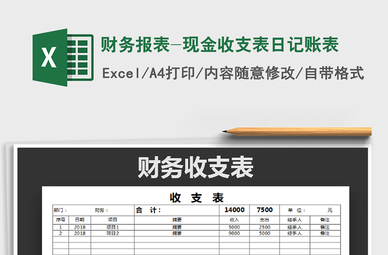 2025年财务报表-现金收支表日记账表