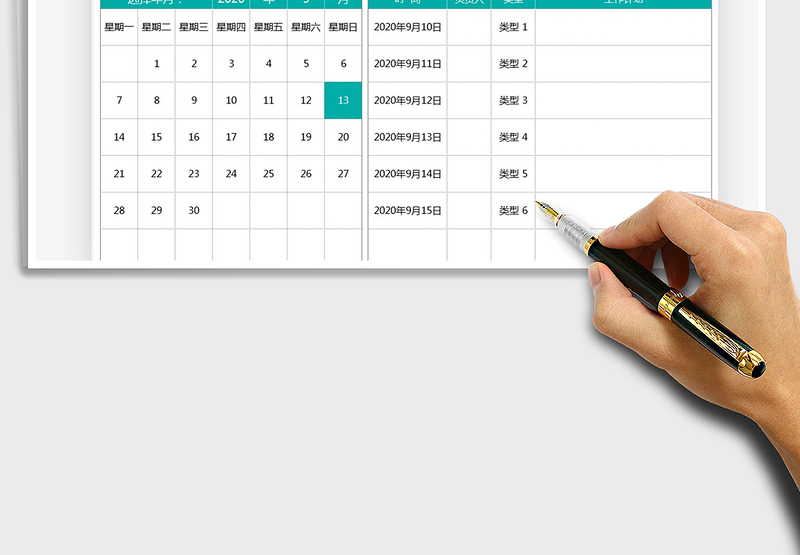 每日工作计划表-日历日程