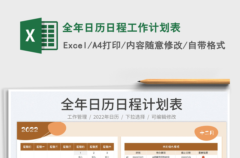 2025全年日历日程工作计划表免费下载