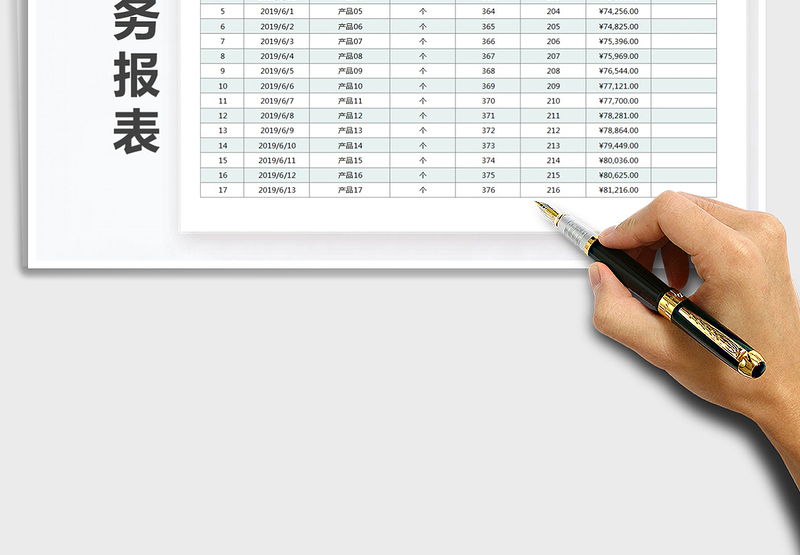 2025年通用公司财务报表对账单