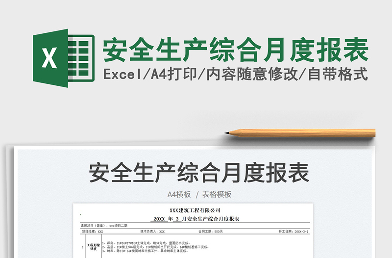 2025安全生产综合月度报表免费下载