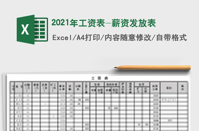 2025年工资表-薪资发放表