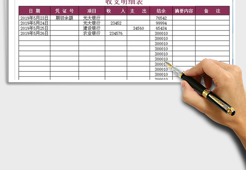 2025年收支表-日记账-出纳表