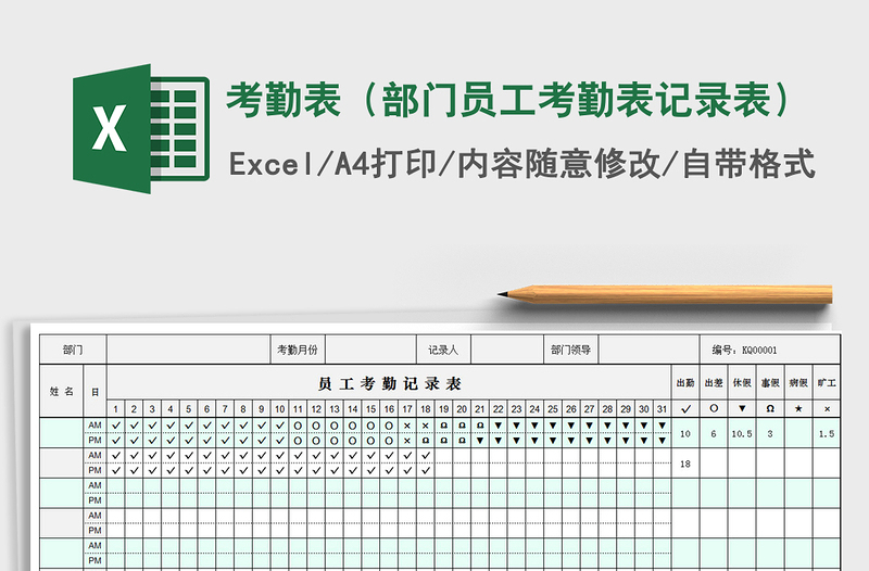 2024年考勤表（部门员工考勤表记录表）excel表格