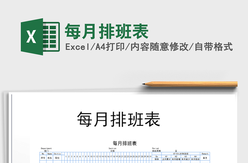 2025年每月排班表免费下载