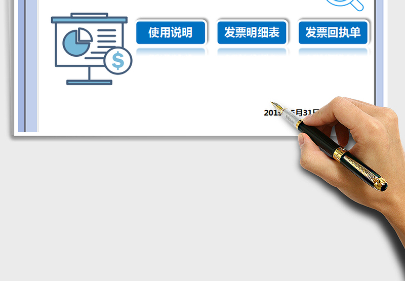 2024年发票签收回执管理系统表