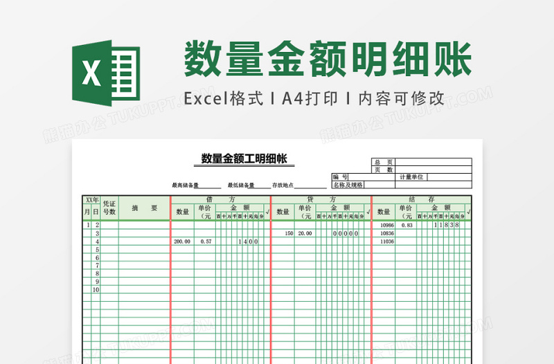 2025物资明细账页excel表格模板账页式风格模板