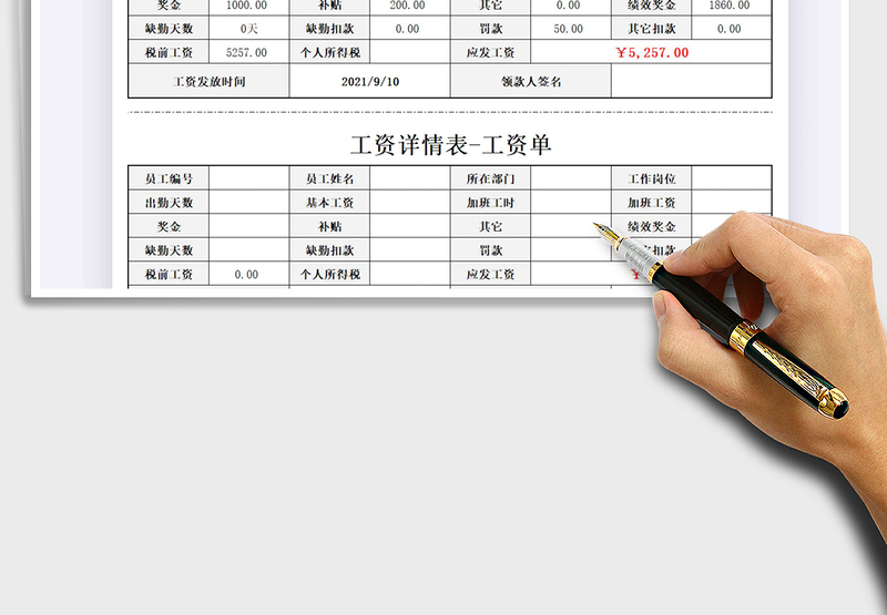 2025工资详情表-工资单免费下载