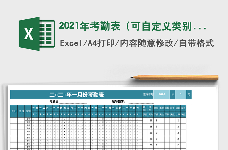 2025年考勤表（可自定义类别）