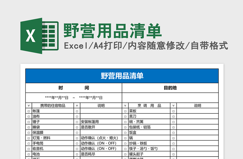 2025野营用品清单excel模板