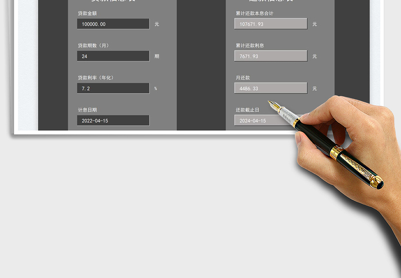2025简易贷款计算器免费下载