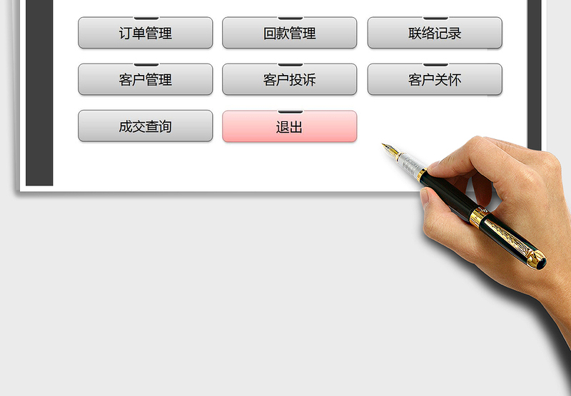 2024年客户管理系统（投诉关怀）exce表格