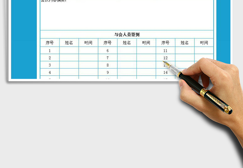 2025年会议记录表