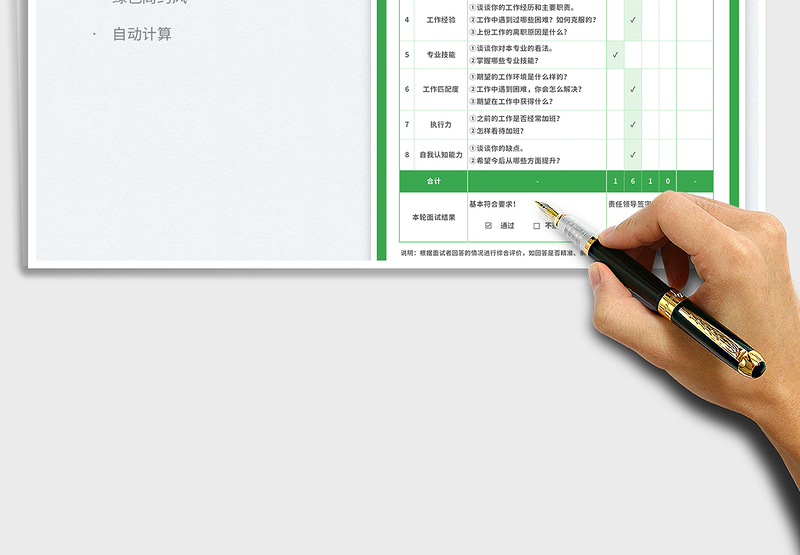 2025绿色简约风含问题面试评估表免费下载