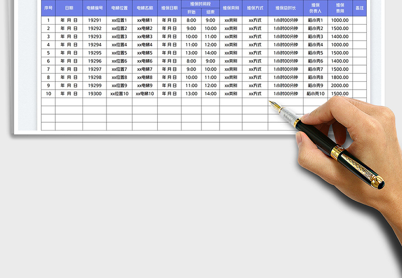 2025电梯保养计划表免费下载