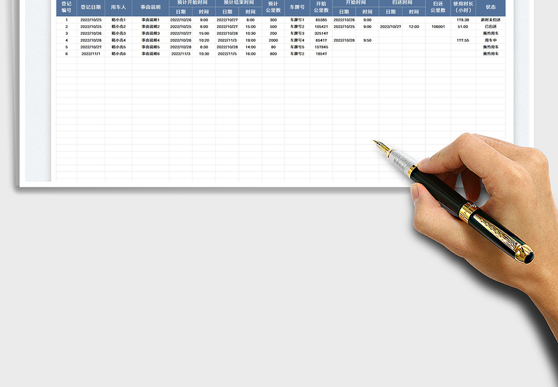 2025公司用车管理免费下载