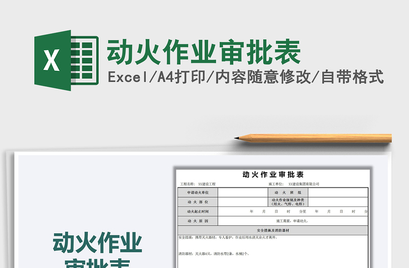 2025年动火作业审批表