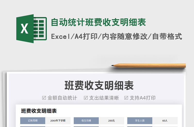 2024自动统计班费收支明细表excel表格