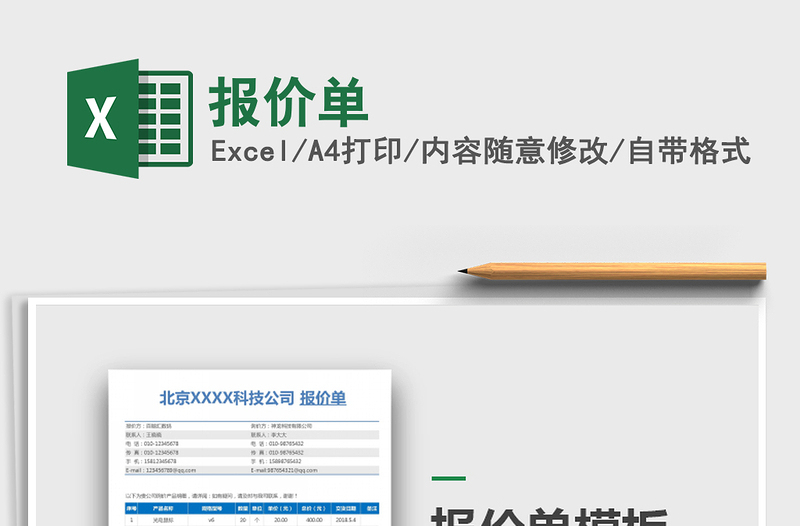2024年报价单excel表格