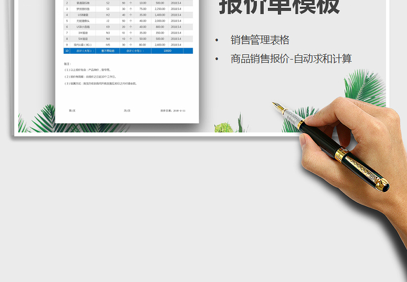 2024年报价单excel表格
