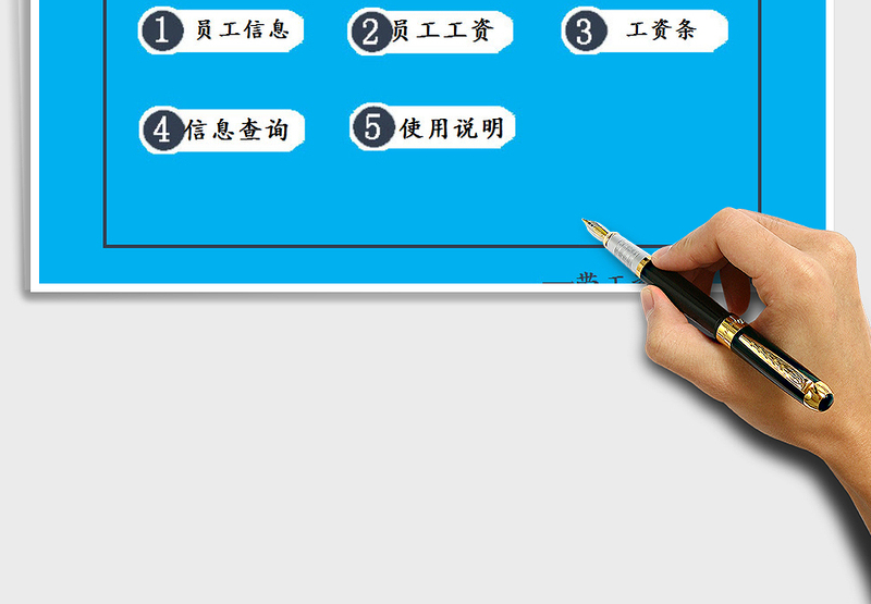 2025年工资管理系统-（查询、工资条)