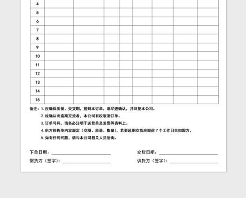 2025采购订单模板免费下载