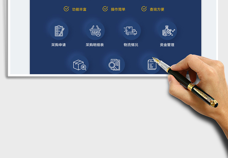 2025采购管理系统-带查询功能免费下载